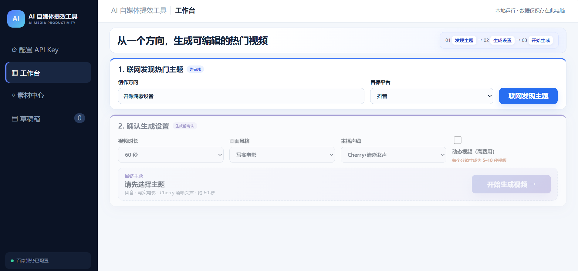 把热点变成成片：我们怎么搭一条 AI 视频工作流